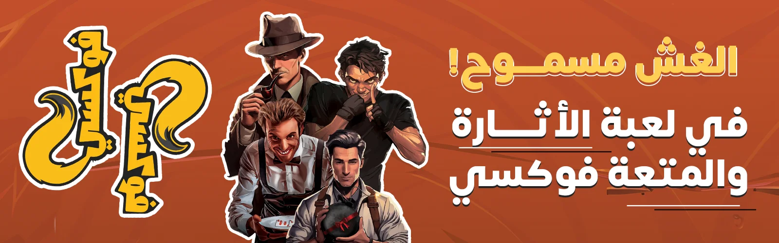 فوكسي (2)