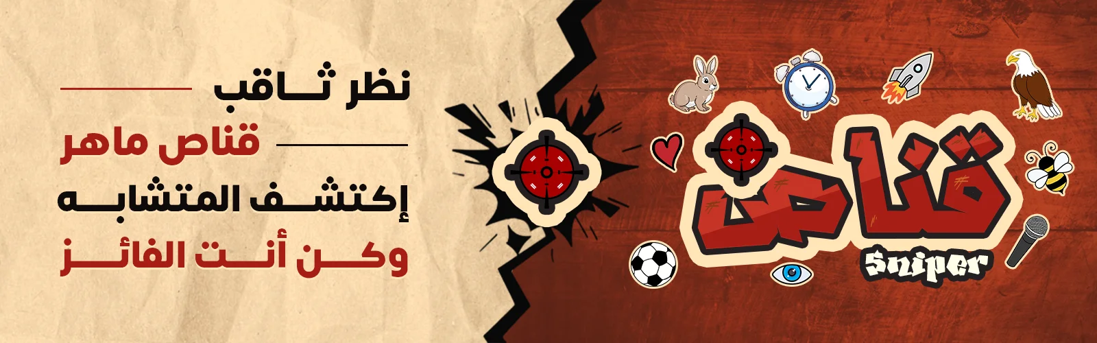 قناص